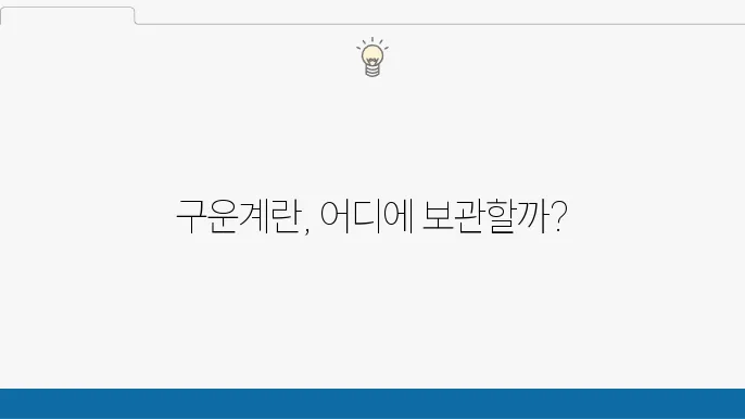 구운계란 보관법 냉장 냉동 실온