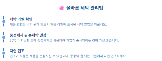 세탁 관리법