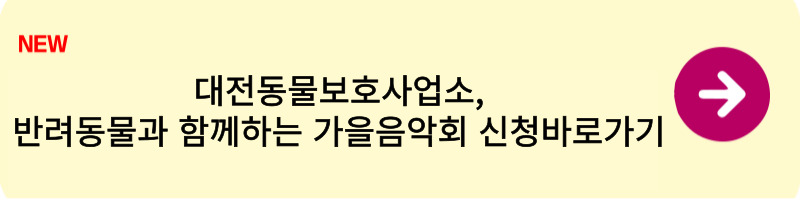 반려동물과 함께하는 가을음악회1