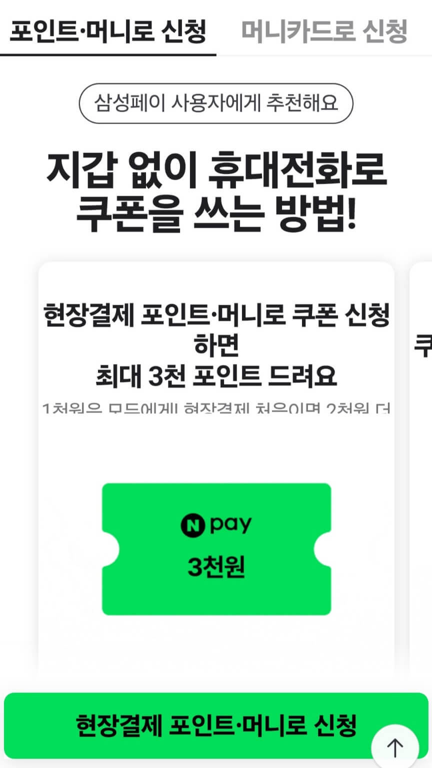 민생회복지원금 네이버페이