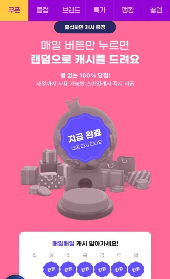 빅스마일데이 출석체크