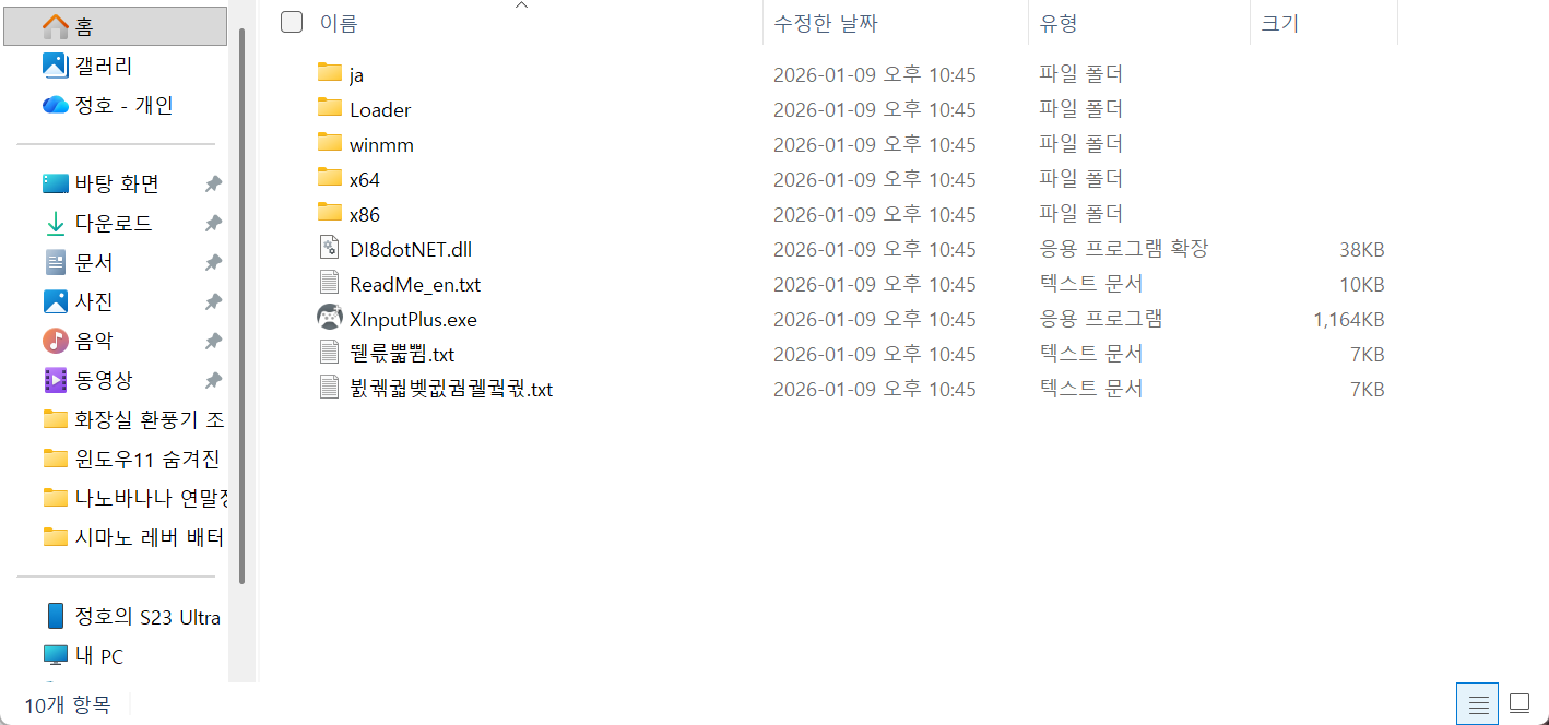 XInputPlus 실행 화면에서 Select로 게임 실행 파일을 지정하는 화면