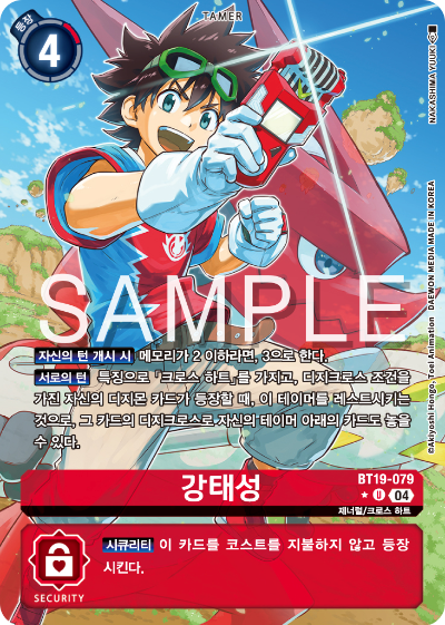 디지몬카드게임 정규 부스터 팩 BT19 크로스 에볼루션 카드 리스트 BT19-079 강태성 패러렐 레어