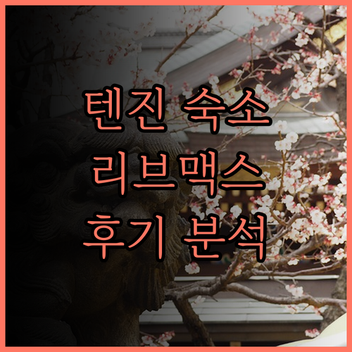 리브맥스 후쿠오카 텐진 웨스트, 텐진