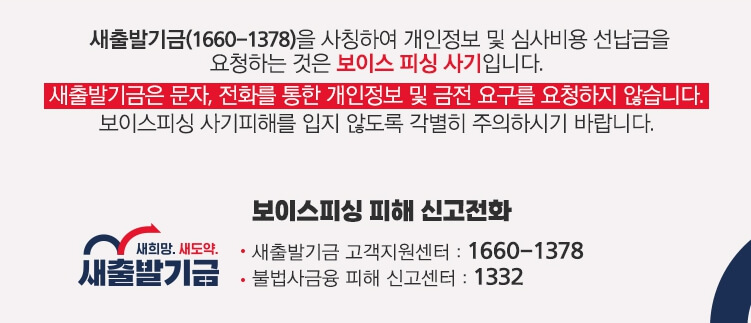 새출발기금