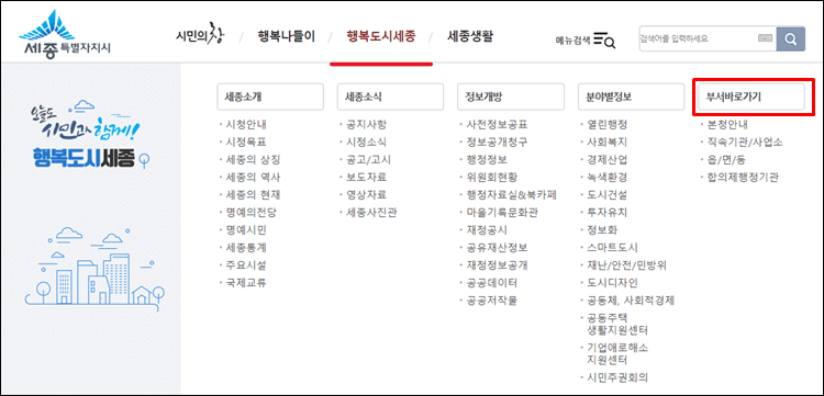 세종시청-홈페이지
