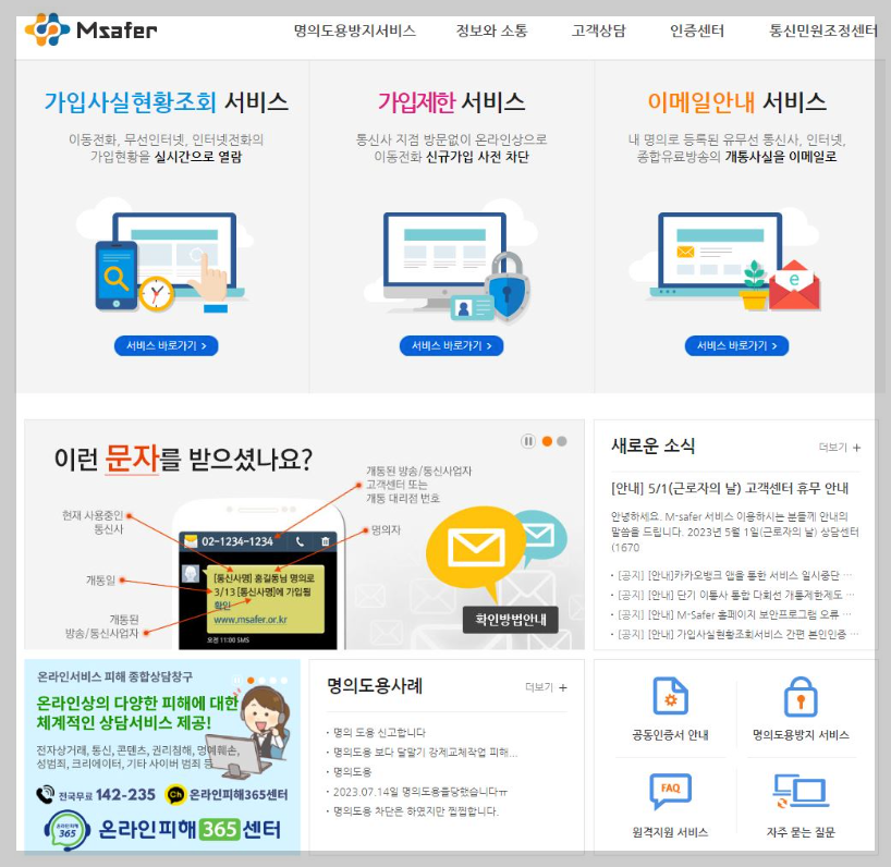 가입사실현황조회 신청 3분 총정리