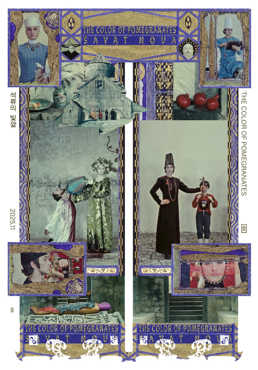 영화 '석류의 빛깔' 포스터