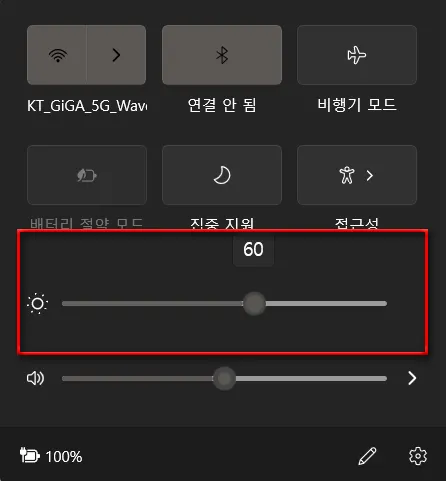 윈도우 11 모니터 밝기 조정 팁_7