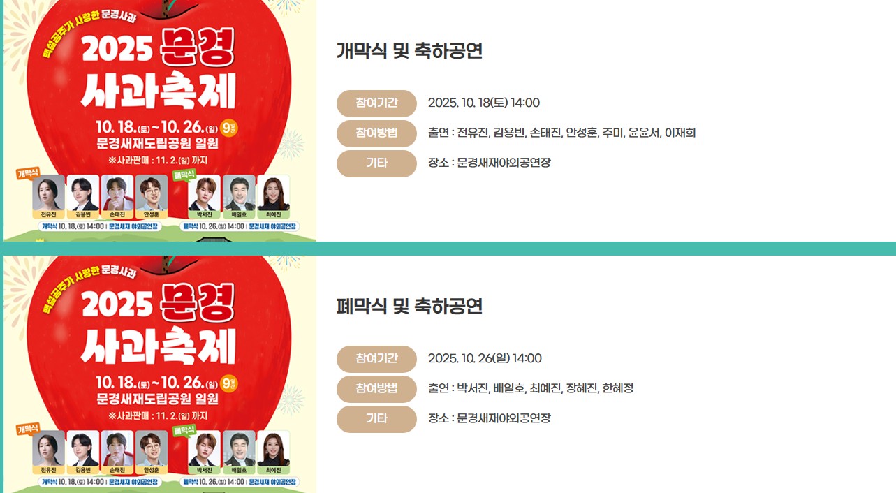2025백설공주가 사랑한 문경사과축제 일정&amp;#44;주차