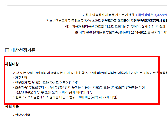 한부모가정 지원금 확인 홈페이지