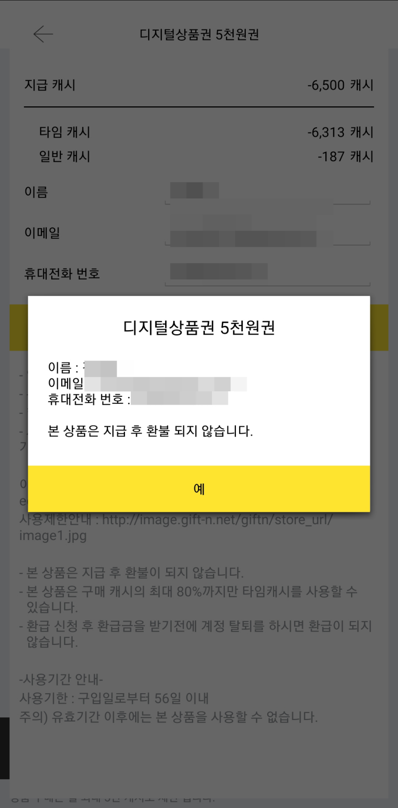 캐시타임-상품-구매-2