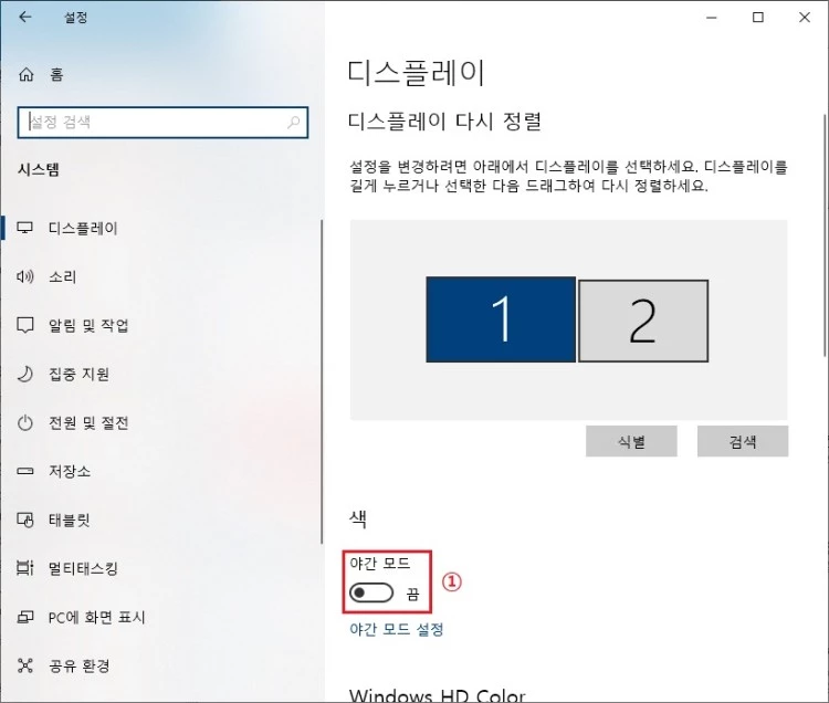 야간_모드_끔