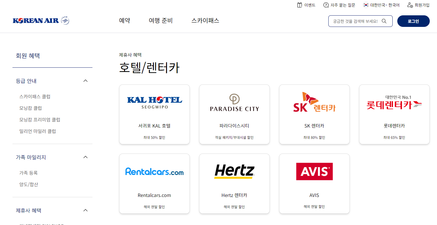 대한항공-렌터카