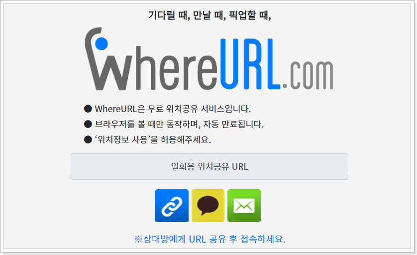 WhereURL.com-접속-화면