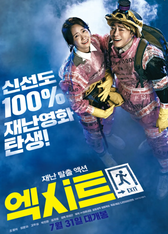 엑시트