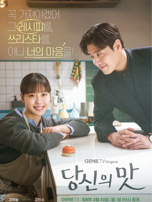 드라마 당신의맛 관련 사진