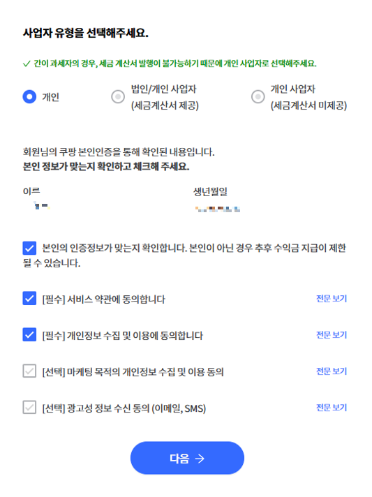 쿠팡 파트너스 신청 방법