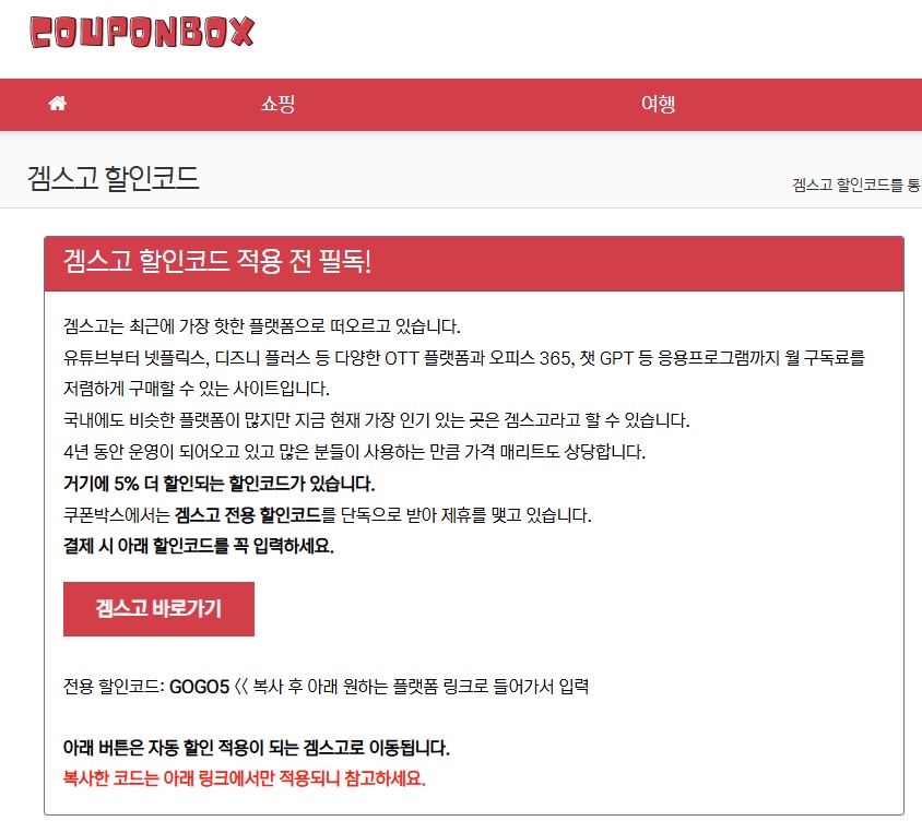 겜스고-할인코드