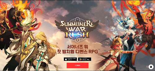 서머너즈워 사전예약