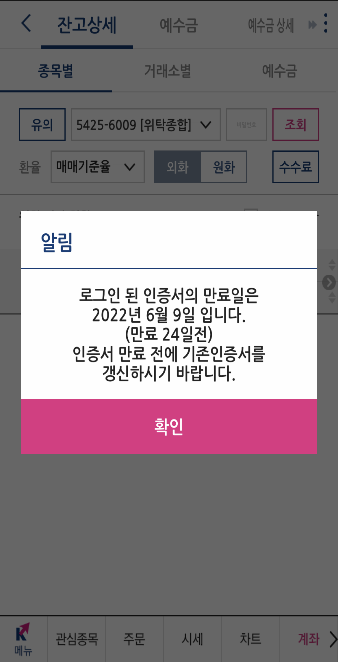 키움증권 인증서 갱신 방법 _ 키움증권 공인인증서 갱신 영웅문