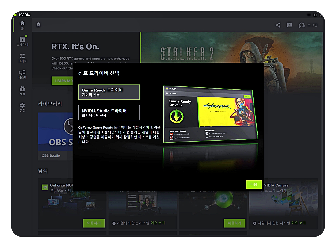 NVIDIA App 드라이버 탭에서 Game Ready 드라이버 선택