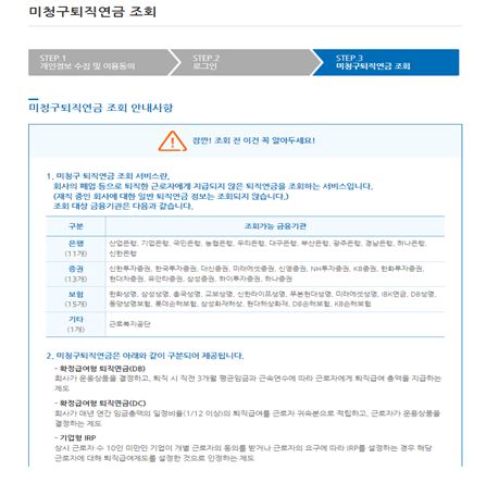 미청구퇴직연금 신청방법