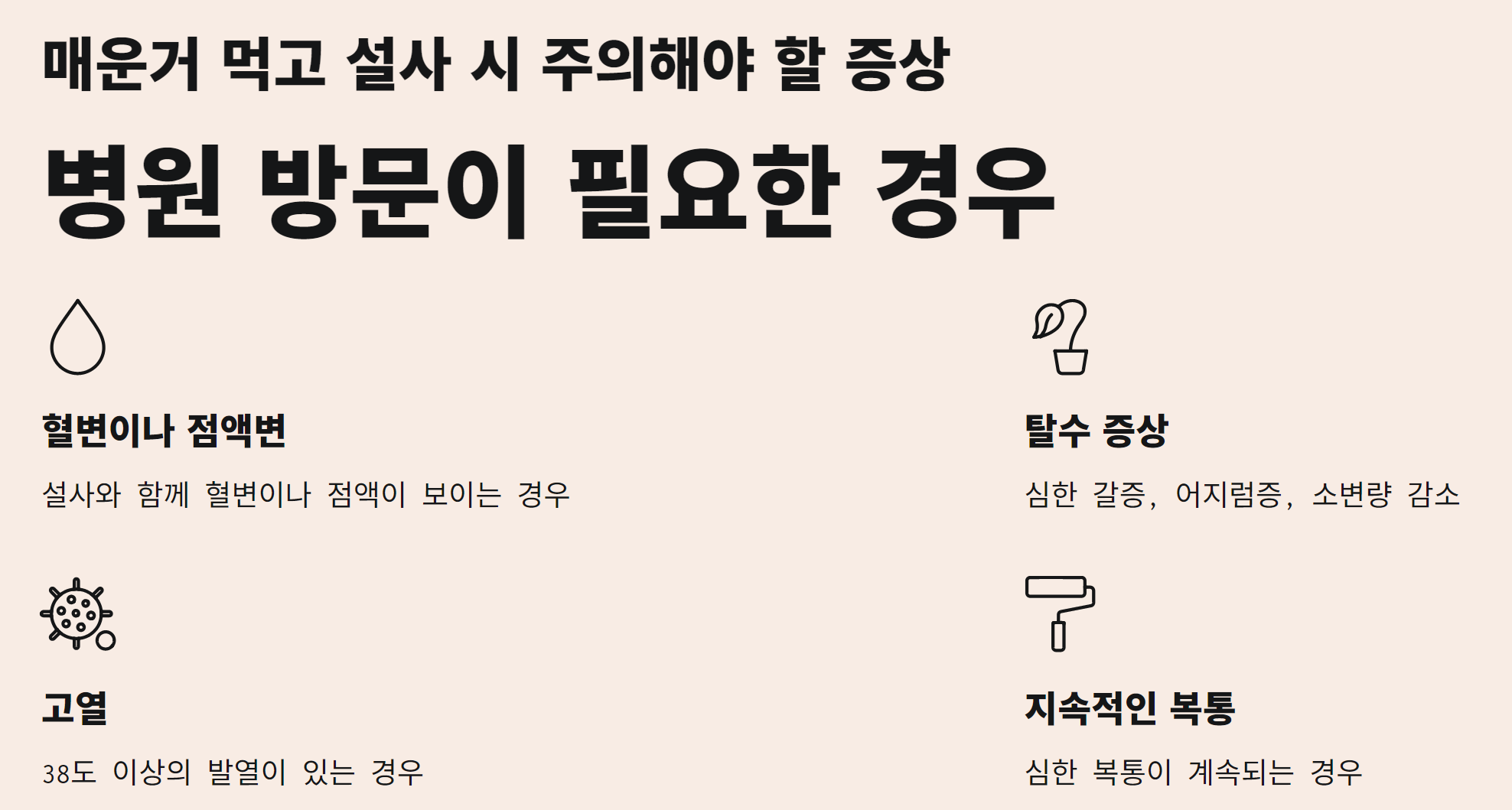 매운거 먹고 설사할 때 배아픈 이유와 대처 방법