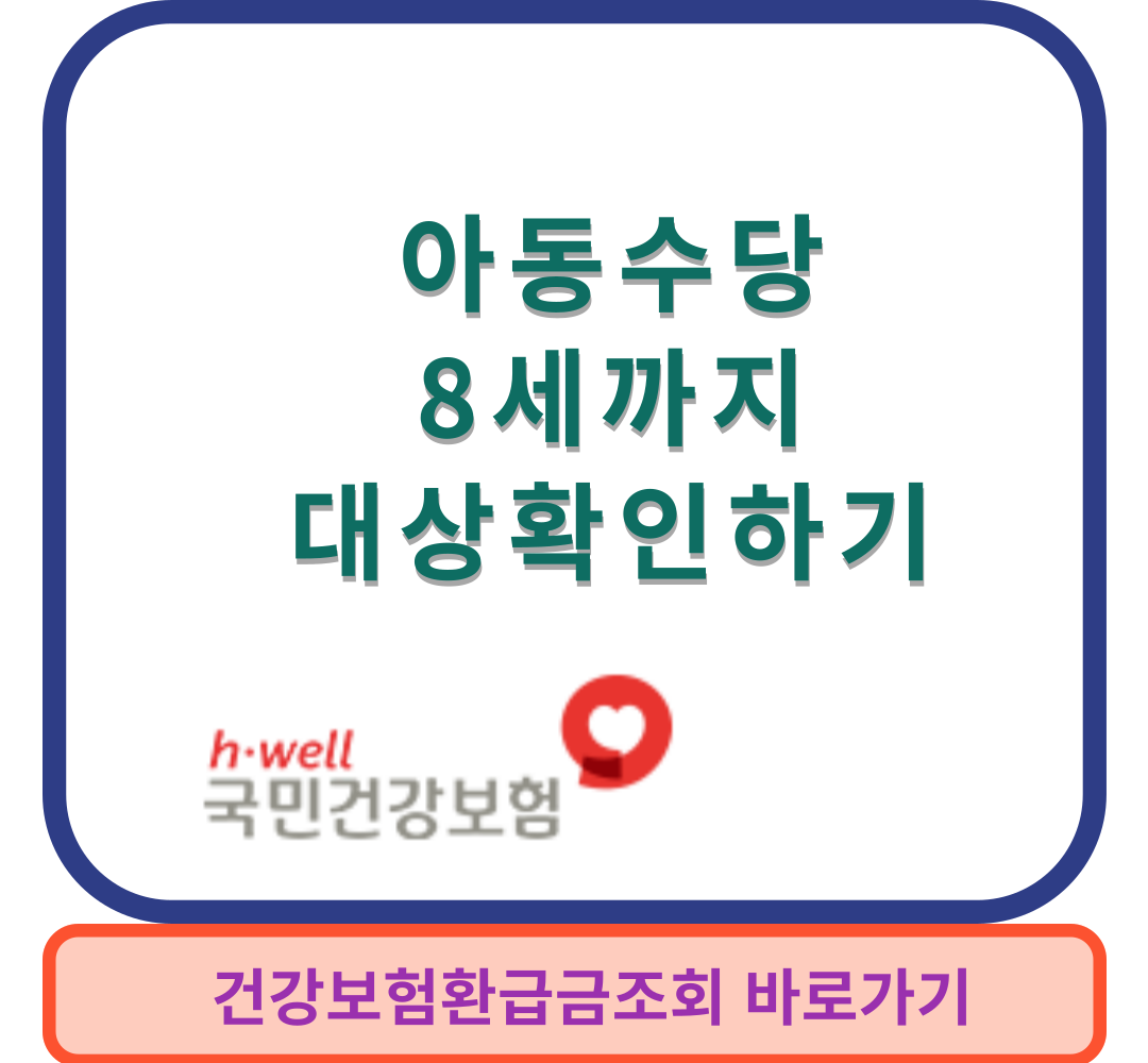 아동수당썸네일