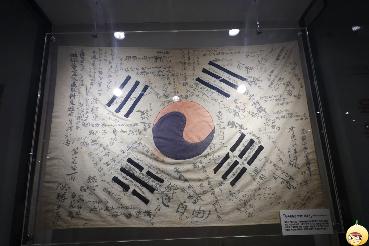 한국광복군 서명문 태극기