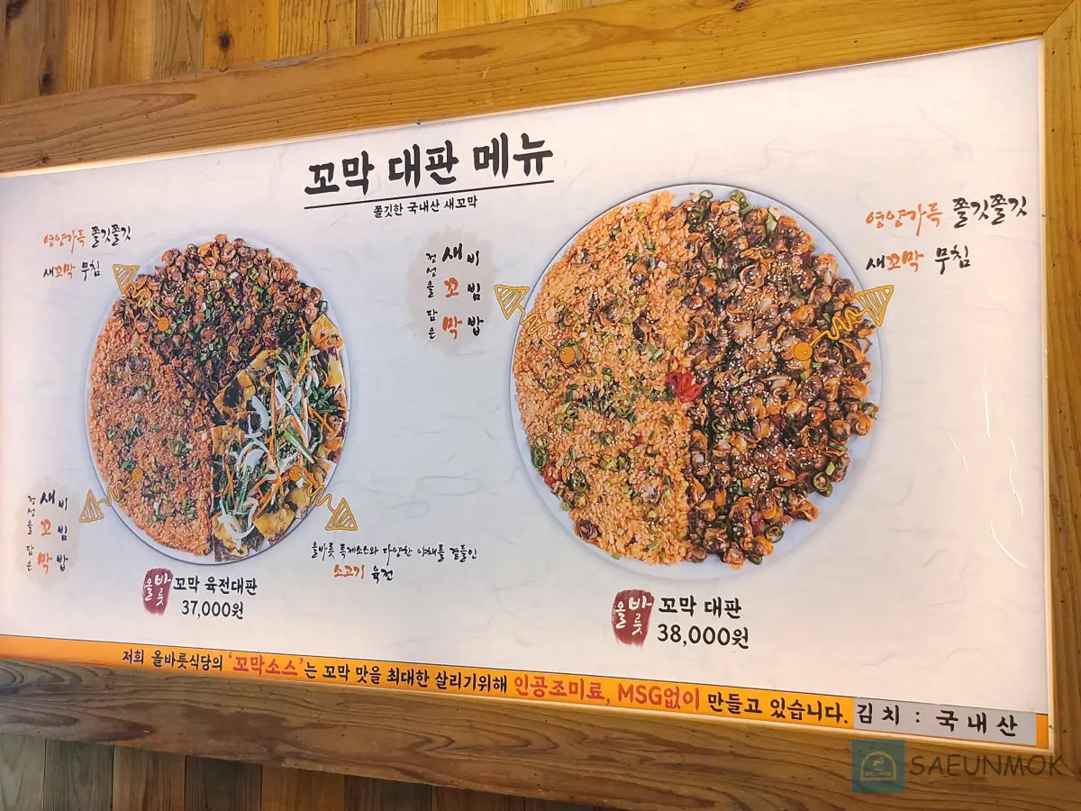 경주-보문호-경주월드-맛집-올바릇-식당-메인-메뉴