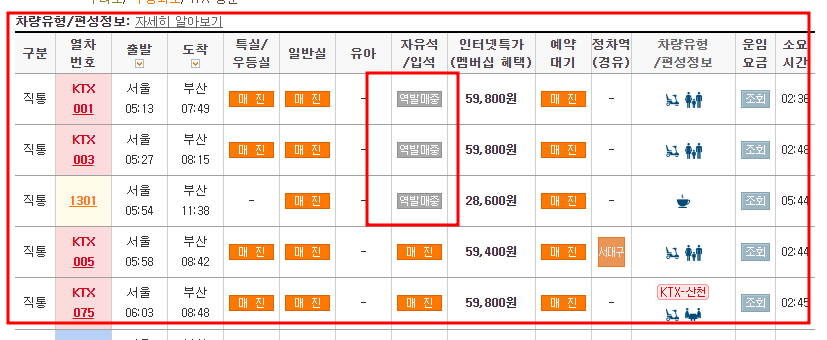 차량편성표