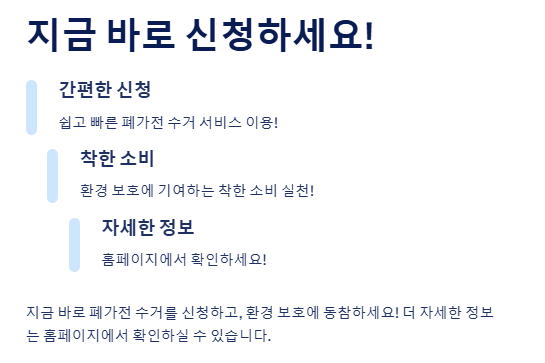 폐가전 방문수거: 무료 신청방법&amp;#44; 수거품목