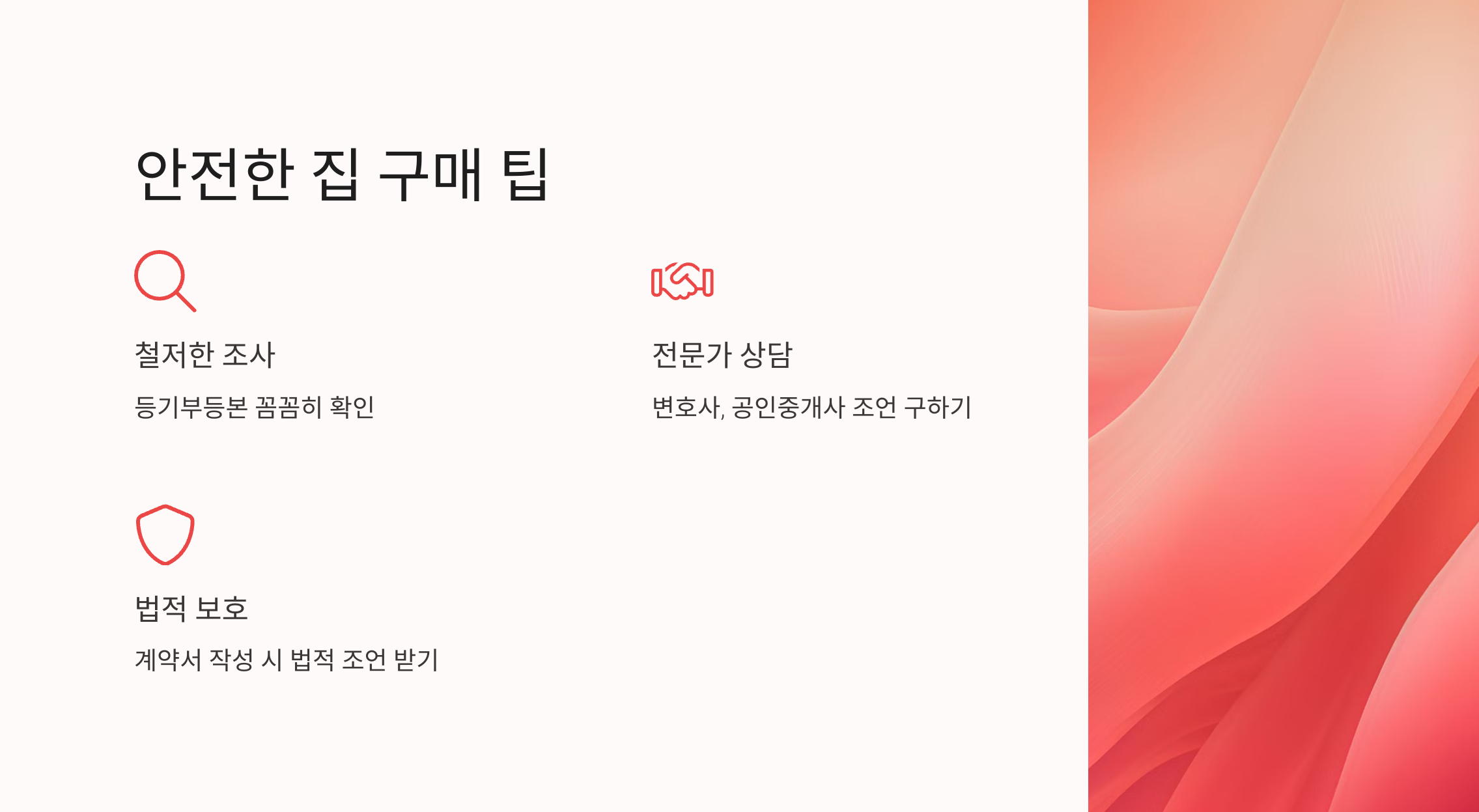 근저당 매물 안전구매