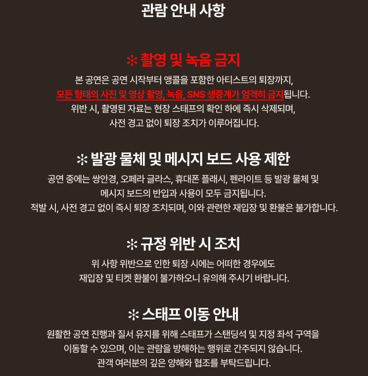 미나미 내한