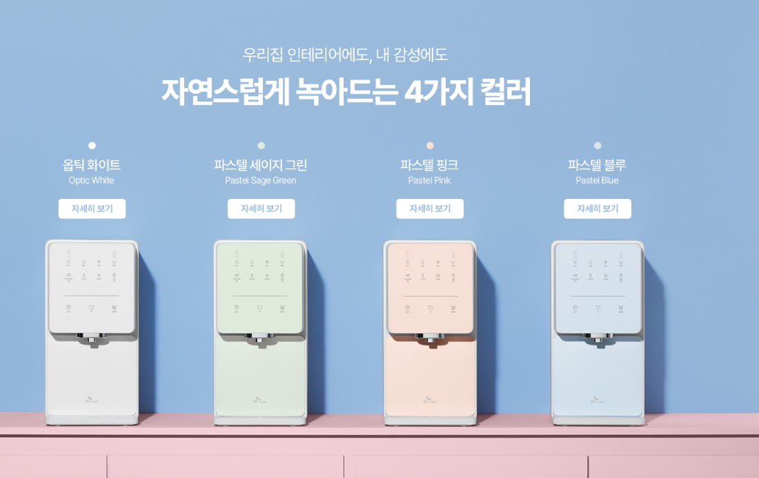 SK 매직 정수기