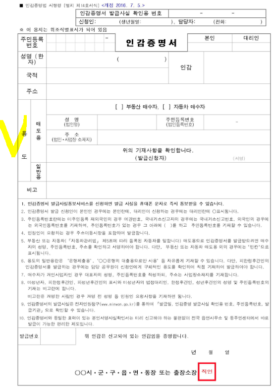 인감증명서 인터넷발급