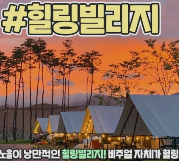 글램핑장-추천