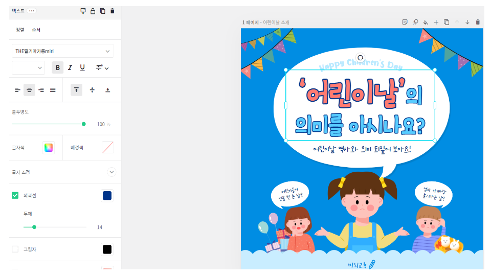 미리캔버스 카드뉴스 만들기