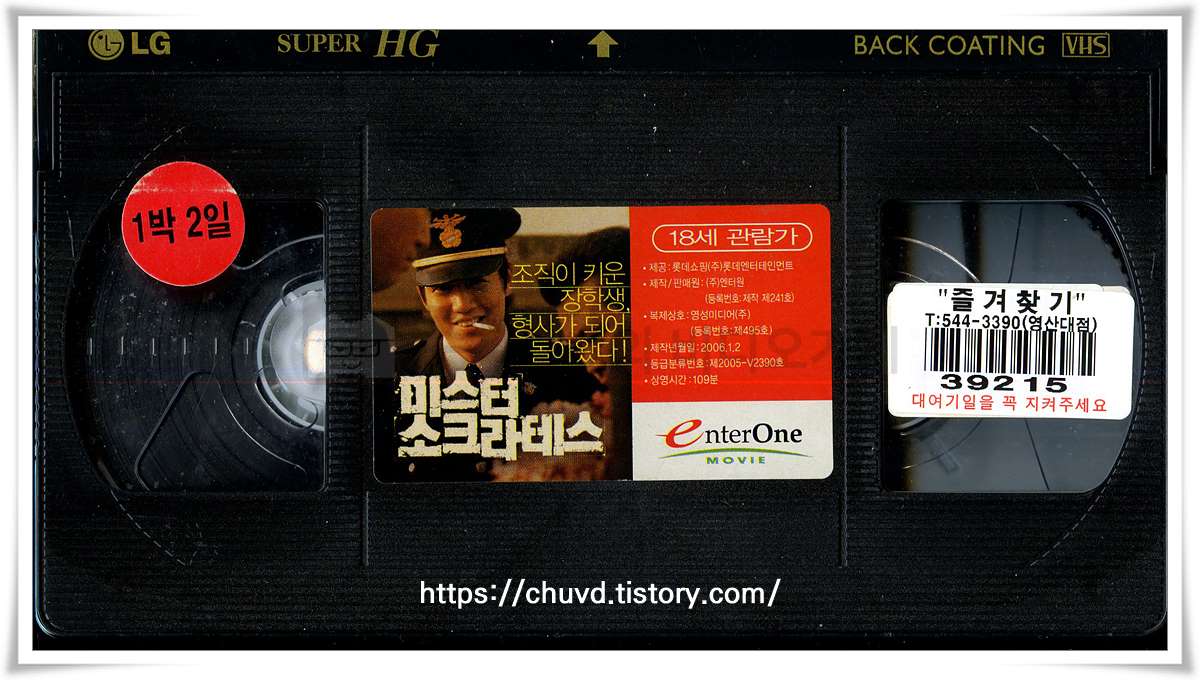 미스터 소크라테스-비디오테이프 윗면