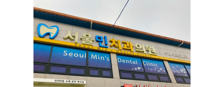 창녕군 교정 치과