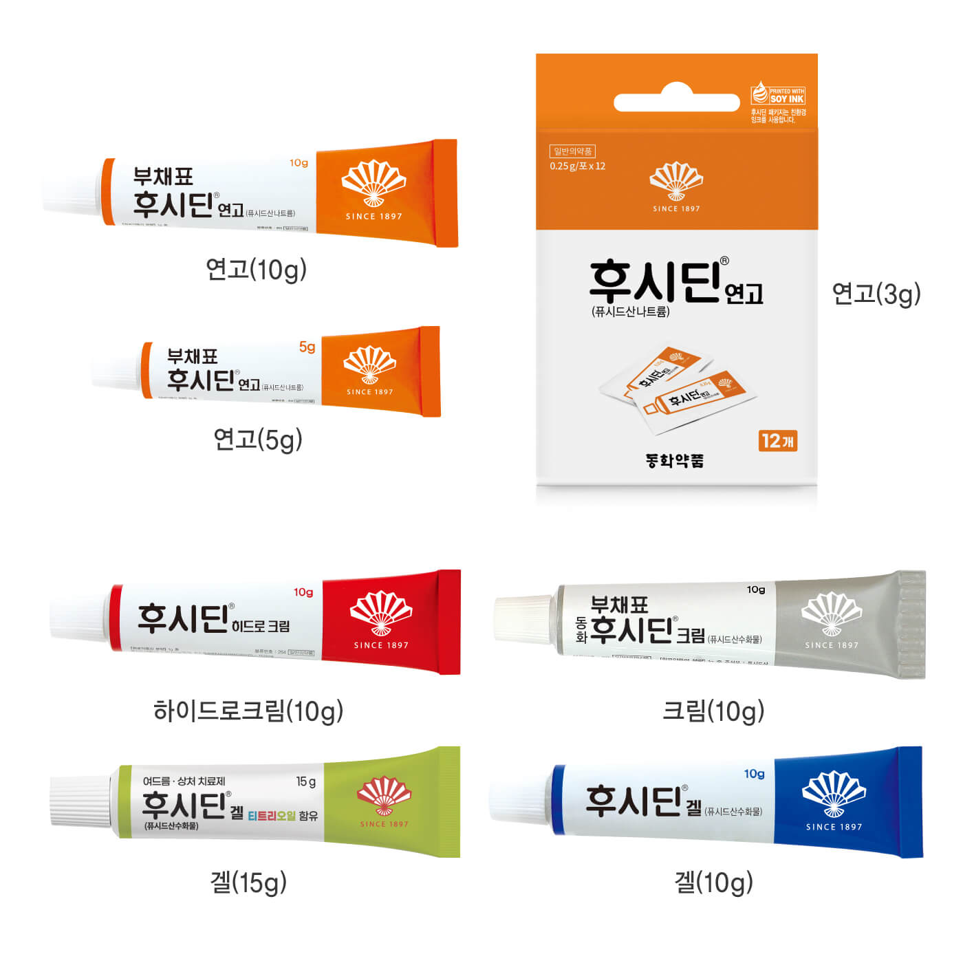 후시딘 제품 모음