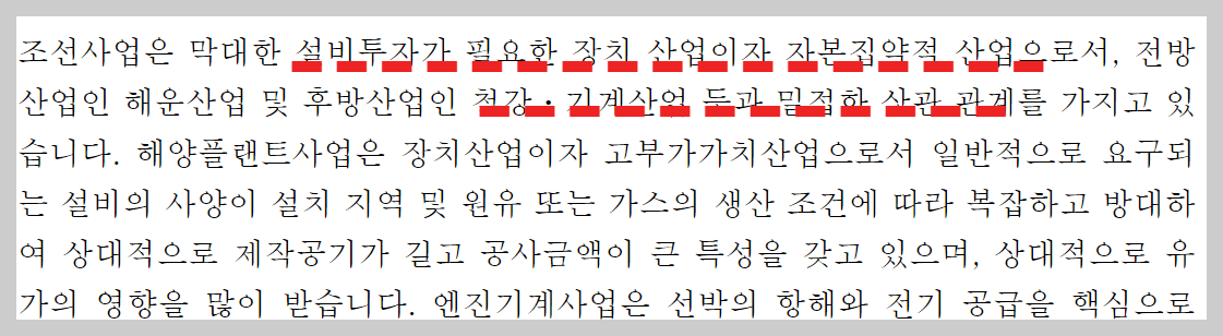 조선산업특징