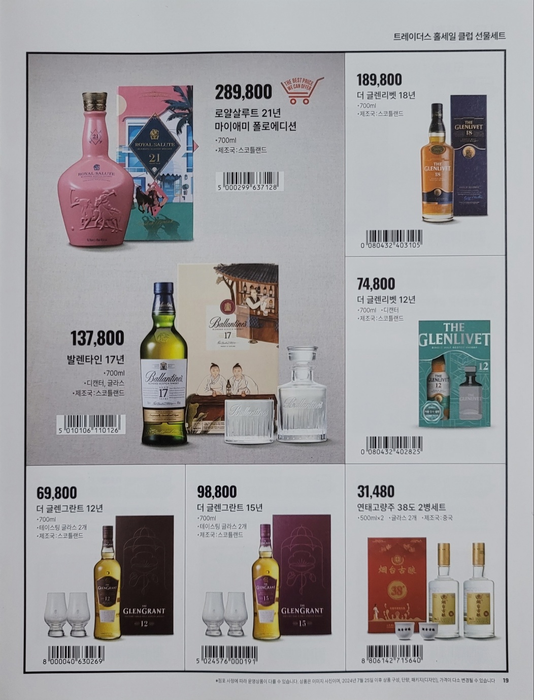 트레이더스 추석 선물세트 사전예약