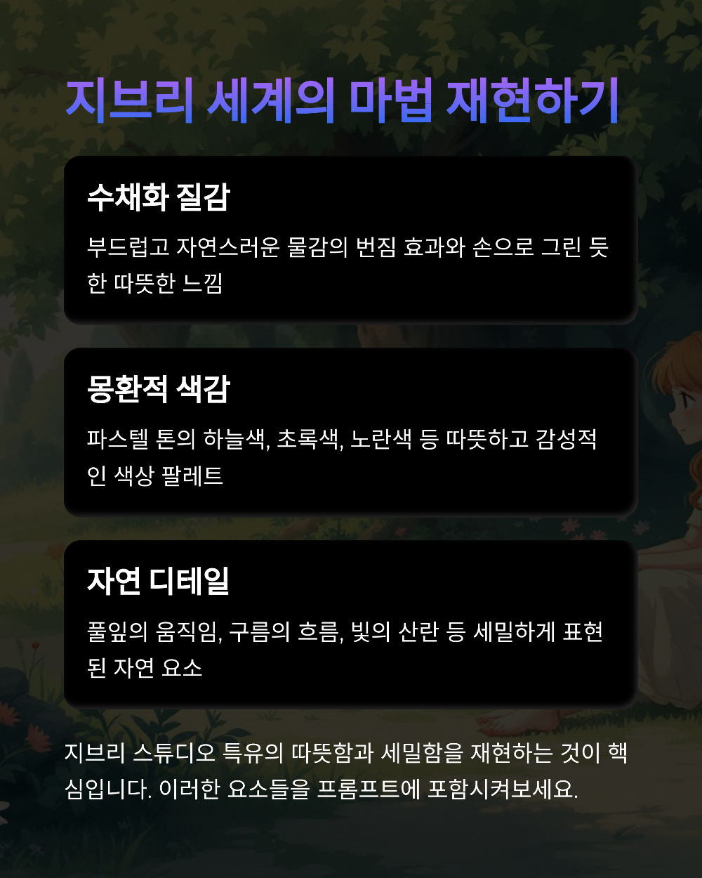 지브리 사진 변환하는 법|초보자도 쉽게 따라 할 수 있는 가이드