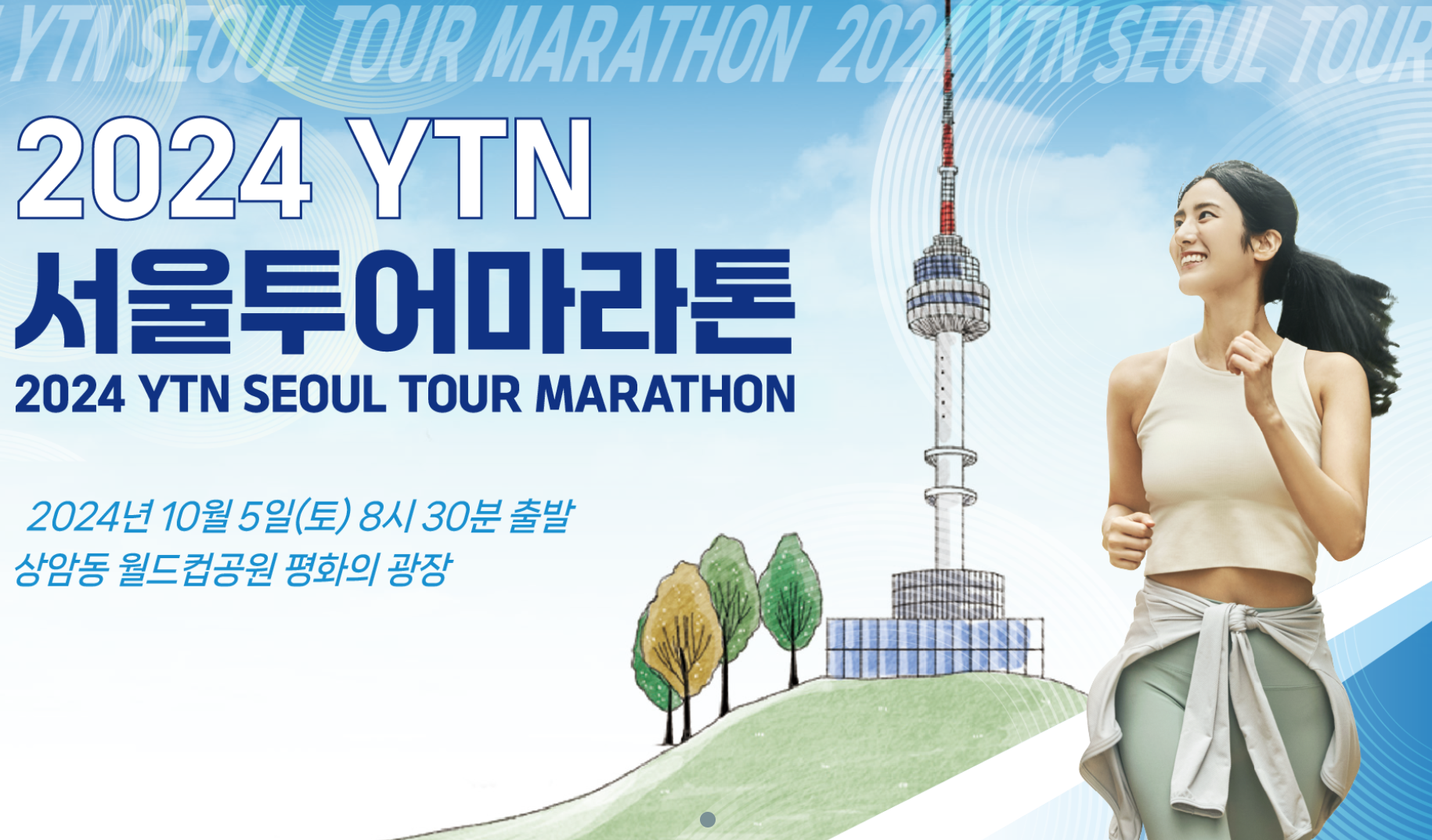 2024 서울 마라톤대회 일정