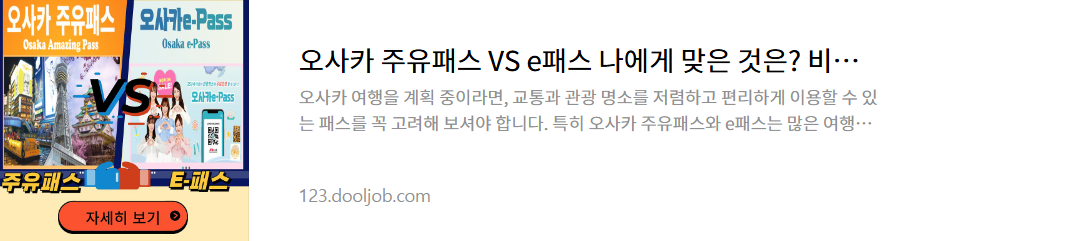 오사카 지하철 할인 받는 법