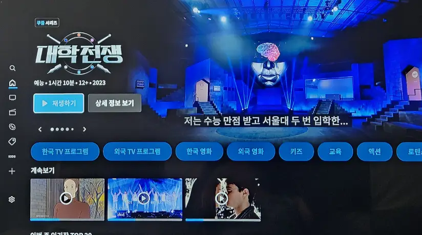 쿠팡플레이 앱 B tv에 연결