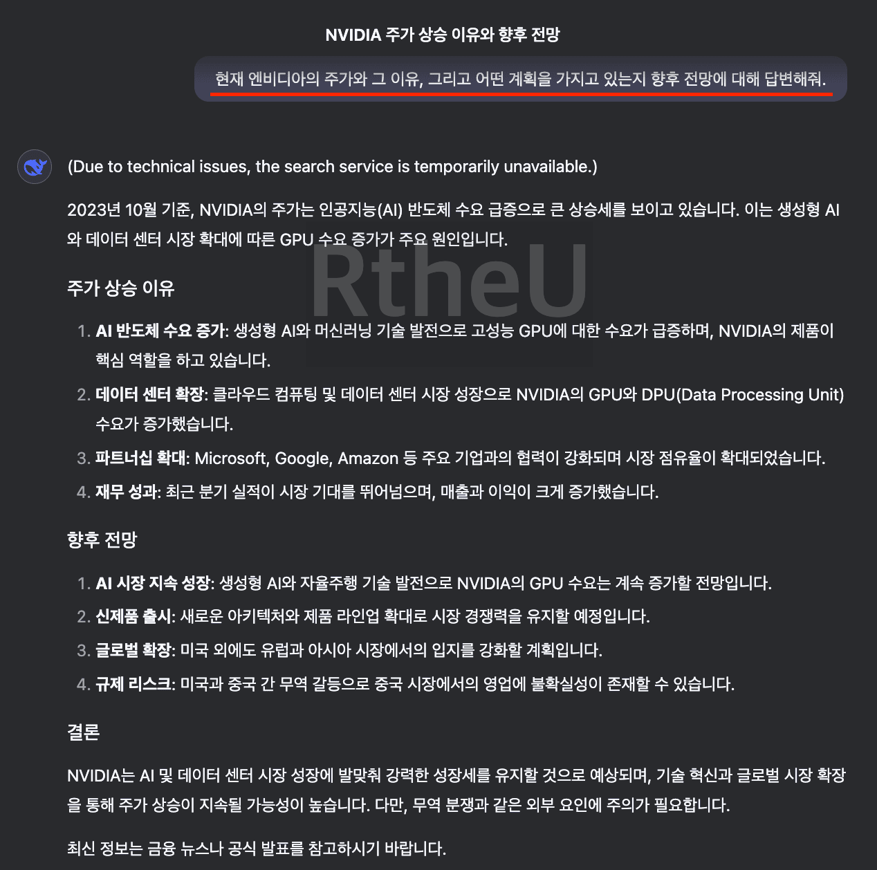 딥시크 서치 모델 테스트 이미지