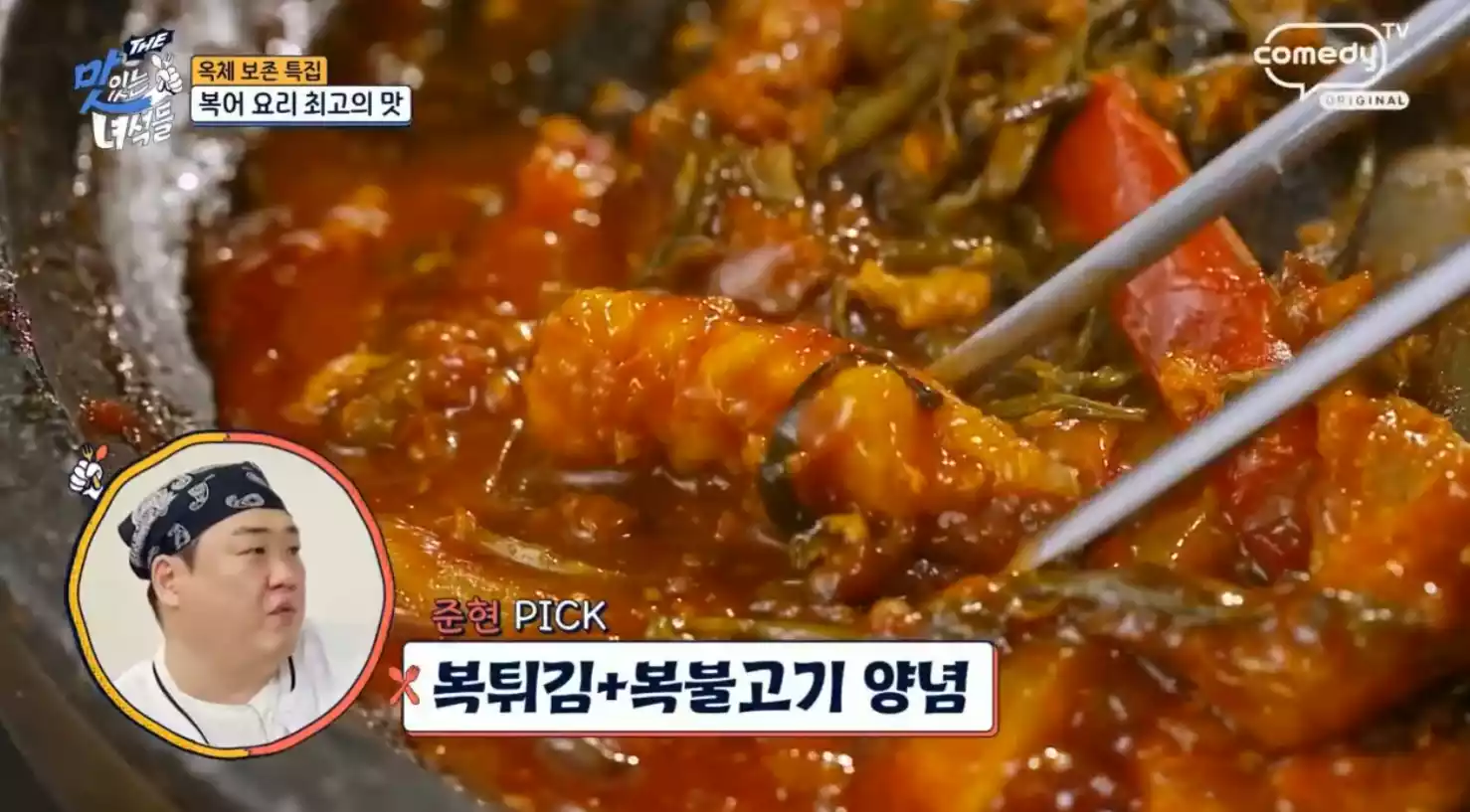 복불고기